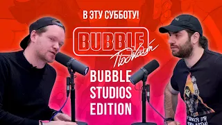 Анонс от BUBBLE STUDIOS I Сериал "Фурия" и не только I BUBBLE Подкаст