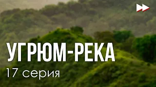 Угрюм-река: 17 серия (драма) - Сериалы - Лучшие из лучших - #рекомендации (когда новый сезон?)