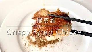 脆皮雞Crispy Fried Chicken- 炸子雞Braised Pig Feet 廣東食物Cantonese Cuisine 中華料理Chinese Food (2021)