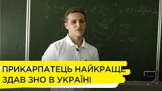 Прикарпатець найкраще здав ЗНО в Україні