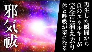 一瞬で体と呼吸が楽になる✨とてつもない破邪の力🌾神靈たちの加護により大好転🌾ありえない神恩が全身を包んでくれるのを感じてください✨