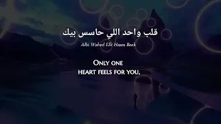 Amr Diab - Awwidouni (Egyptian Arabic) Lyrics + Translation - عمرو دياب - عودوني