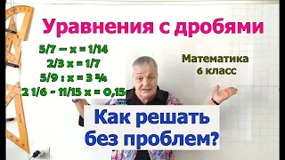 Решение уравнений с дробными числами в 6 классе