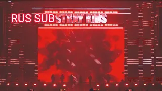 [RUS SUB] Stray Kids ＜樂-STAR＞ "MEGAVERSE" Stage Video [рус.саб./перевод на русский]