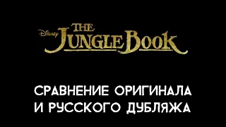 За кадром: Оригинал и Дубляж в "Книге джунглей"