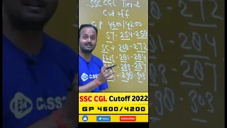 SSC CGL Tier 2 Expected cut off 2022 | SSC CGL Cut Off 2022 | Analysis के साथ #ssccglcutoff #ssccgl