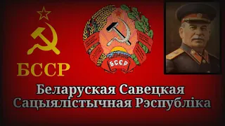 My Belarusy Stalinist Version Anthem of the Belarusian Soviet Socialist Republic (1952-1956)