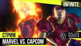 Marvel vs. Capcom: Infinite - Прохождение сюжета