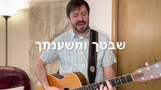 Psalm 23 in Hebrew | cover