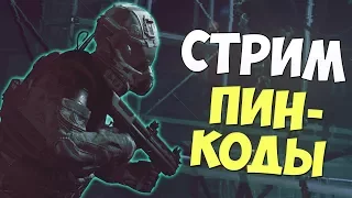 WARFACE: СТРИМ / STREAM | АЛЬФА / ALPHA | + РОЗЫГРЫШ ПИН-КОДОВ! (ССЫЛКА В ОПИСАНИИ)