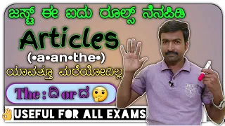 Articles । How to use a,an,the। Spoken English in Kannada I Basics । Articles Explaned in Kannada