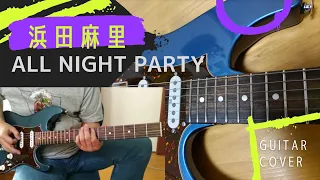 浜田麻里Hamada Mari / All Night Party [Guitar Cover]