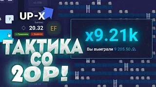 C 25 РУБЛЕЙ ДО 10.000 НА АПИКС / АПП ИКС + ПРОМОКОД