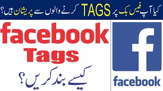 How to stop people Tagging on Facebook?فیس بک پر ٹیگ کرنے والوں کو کیسے روکیں؟