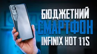 Бюджетний смартфон - Огляд смартфона Infinix Hot 11S.