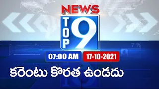 Top 9 News : Top News Stories | 7AM | 17 October 2021 - TV9