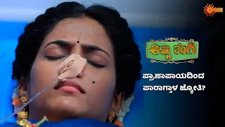 ಪ್ರಾಣಾಪಾಯದಿಂದ ಪಾರಾಗ್ತಾಳ ಜ್ಯೋತಿ? |Anna Thangi - Super Duper Scenes |28 May 2024|Udaya TV