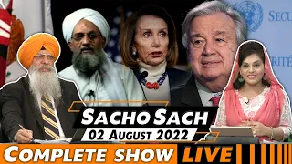 Sacho Sach 🔴 LIVE with Dr.Amarjit Singh - August 02, 2022 (Complete Show)