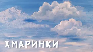 Малюнок гуаш (живопис) "Хмаринки"