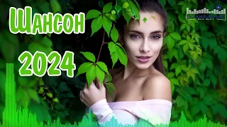 ШАНСОН 2024 НОВЫЕ ПЕСНИ ГОДА #39 🔊 Шансон для Души 2024 📻 Хиты Шансона 2024 Новинки Шансона 2024