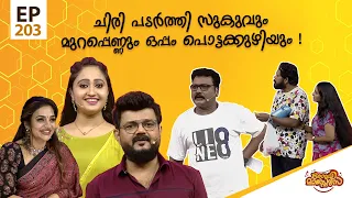 Comedy Masters | Episode -203 | കോമഡി മാസ്റ്റേഴ്സ് |  Amrita TV