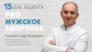 Как сберечь мужское здоровье? Во всём ли силён сильный пол? 15 февраля 2020 - День пациента