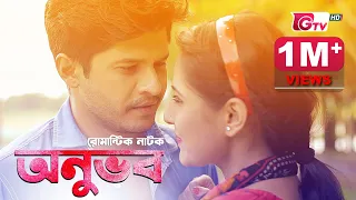 রোমান্টি নাটক - অনুভব | Natok - Onubhob | Niloy Alamgir,  Tasnuva Tisha | New Natok | বাংলা নাটক