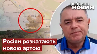 💣Готується АТАКА НА ЛИСИЧАНСЬК! ЗСУ зайдуть вагнерівцям у тил – Світан