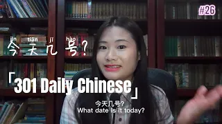 26. 今天几月几号 | Daily Chinese Conversation | Month and Date | HSK1