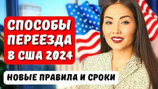 Как переехать в США в 2024 году? Иммиграционный юрист США Айя Балтабек. Способы переезда в США 2024