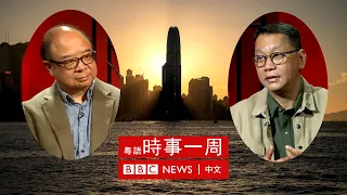 專訪劉細良（《城寨》創辦人） | #BBC時事一周 粵語廣播（2022年10月8日）－ BBC News 中文