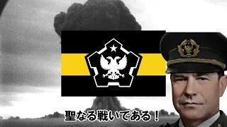 【HoI4 TNO】「聖なる戦い」　オムスク　テーマ曲