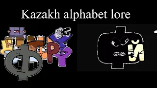 Kazakh alphabet lore