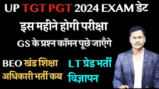 TGT PGT 2024 EXAM DATE | अब GS भी पूछा जायेगा| BEO LT GRADE BHARTI कब तक