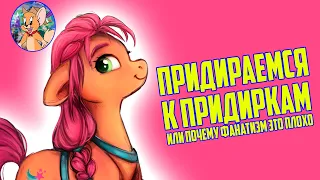 ПРИДИРАЕМСЯ К ПРИДИРКАМ I Разбор всех придирок к MLP New Generation (G5) I РЕАКЦИЯ I BACKSTAGE