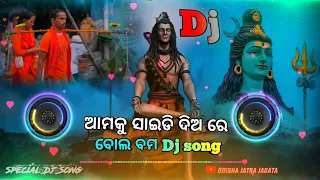 Amaku side dia re Ame ta kaudi bala Dj song | Bol bom Odia Song 2023|bol bom dj song | kaudi version