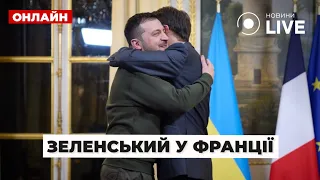 🛑LIVE: ЗУСТРІЧ ЗЕЛЕНСЬКОГО З ПРЕЗИДЕНТОМ ФРАНЦІЇ МАКРОНОМ: ПРЯМИЙ ЕФІР 14.05 / НОВИНИ