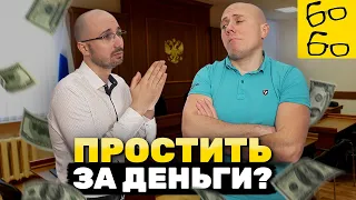 ПРИМИРЕНИЕ СТОРОН — как получить компенсацию? Можно ли забрать заявление? Советы адвоката Замалеева