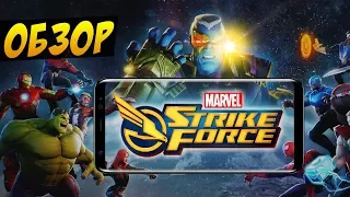 MARVEL Strike Force - обзор (тест, смотр, мнение)