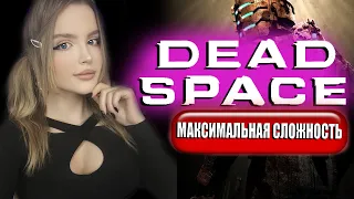 DEAD SPACE  Полное Прохождение на Русском | ДЕАД СПЕЙС  Прохождение | Стрим | Walkthrough