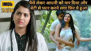 KiIIed A Man After Taking Money & Fell In Love With His Daughter | Movie Explained in Hindi & Urdu