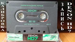 Калибровка и запись DENON HD7/100