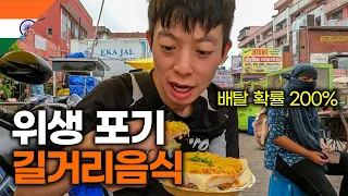 두 번은 안 사먹을 인도의 길거리 음식들 - 세계여행(40)🇮🇳