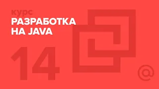 14. JAVA. Memory Model | Технострим