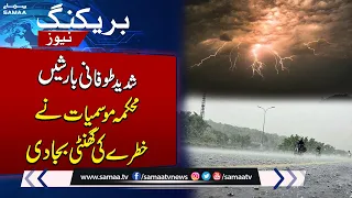 Heavy Rain Prediction By MET Department | High Alert | Weather Updates | SAMAA TV