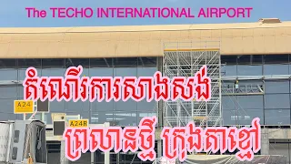 The TECHO INTERNATIONAL AIRPORT AT TAKHMAO