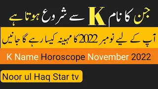 K Name November 2022 || K Name Horoscope November|| By Noor ul Haq Star tv