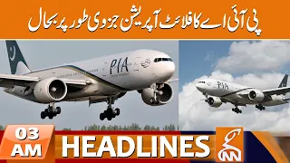 PIA partially resumes flight operation | News Headlines | 03 AM | 30 Oct 2023 | GNN