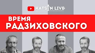 Леонид Радзиховский о кризисе оппозиционных партий и канатоходцах в Госдуме