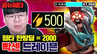 30분만에 풀템 뽑았습니다 ㅋㅋㅋ 공격력 500 돌파, 미드 드레이븐 [테스터훈 뉴메타]